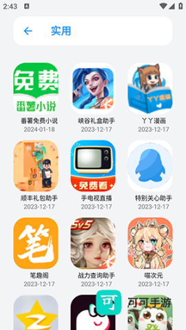 白鸽软件库 第2张图