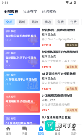 编程导航官方版 编程导航app官方正版 第1张图