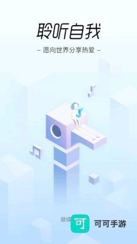 酷狗音乐概念版 第2张图