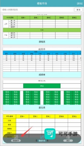 小哇表格制作 第2张图