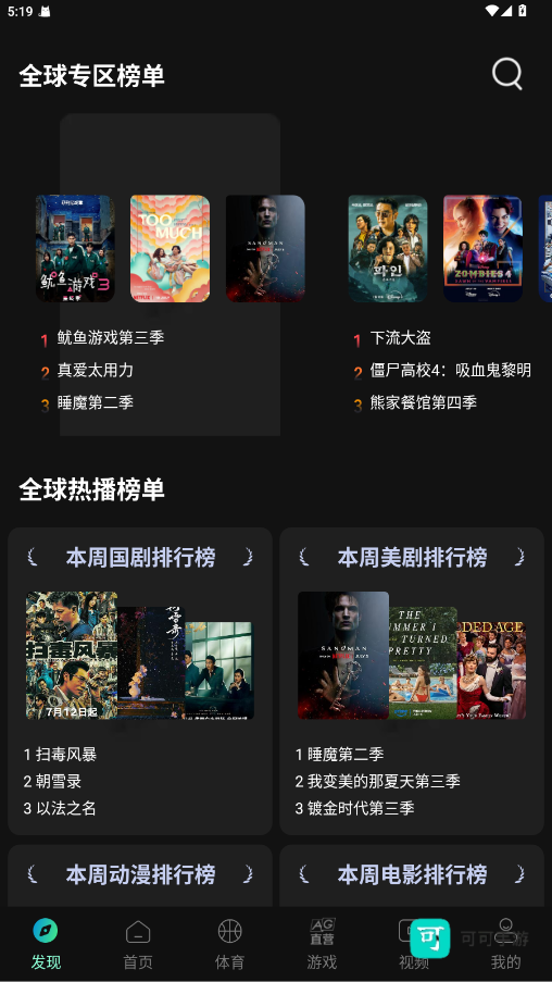 瓜子影视2025免费版