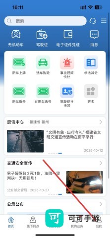 四川交警12123 第1张图