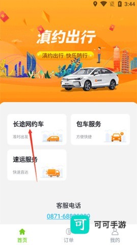 滇约出行 第3张图
