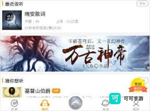 飞鸟听书 第1张图