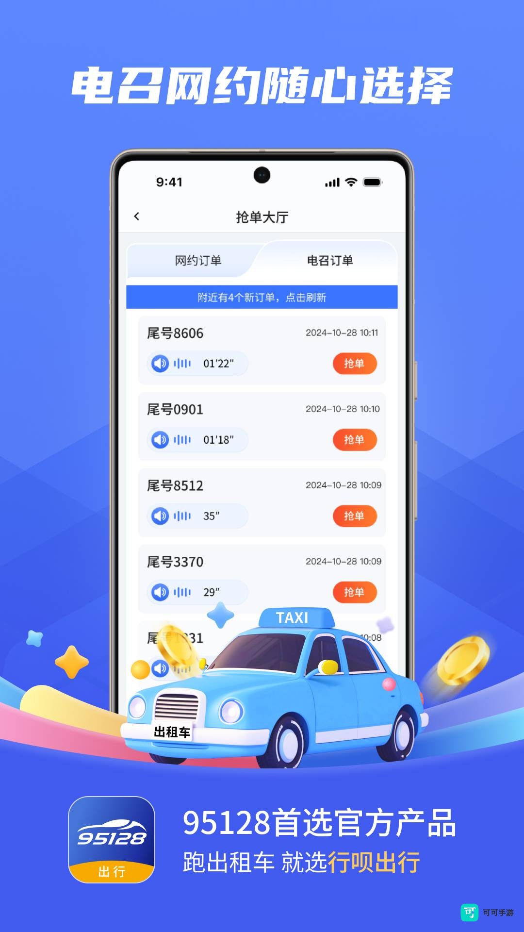 行呗出行司机 第2张图
