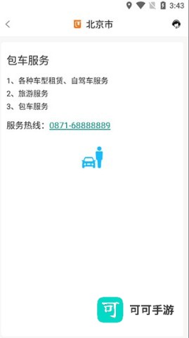 滇约出行 第2张图