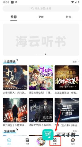 海云听书 第1张图