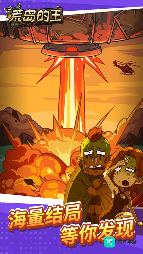 荒岛的王