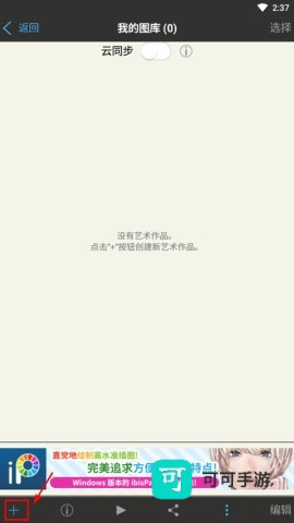 爱笔思画软件免费版 第2张图