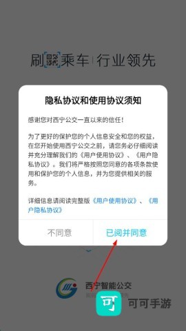西宁掌上公交 第1张图