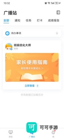 班级优化大师 第3张图