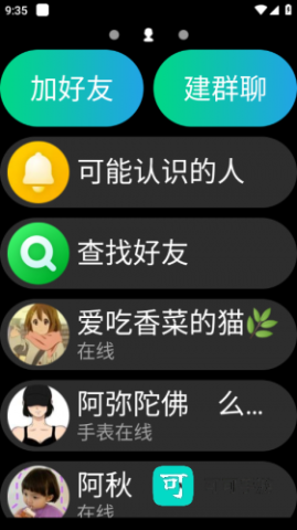 QQ手表版 第7张图