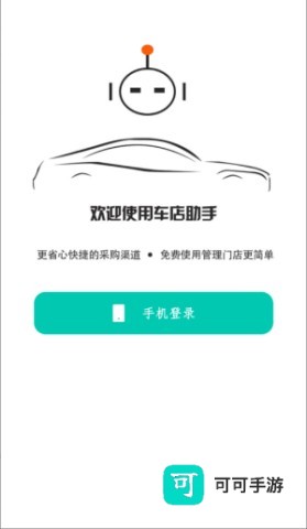 车店助手 第2张图