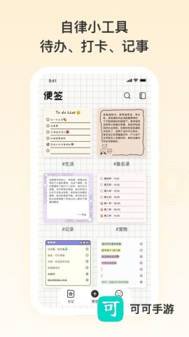 番茄便签 第1张图