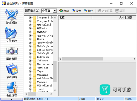金山游侠修改器