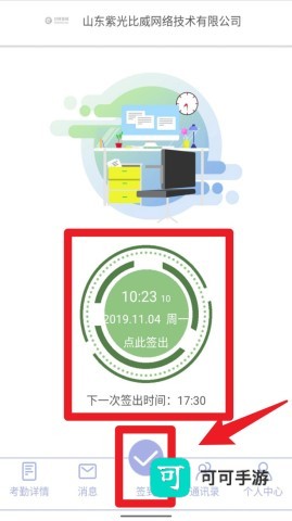 叮咚考勤 第3张图