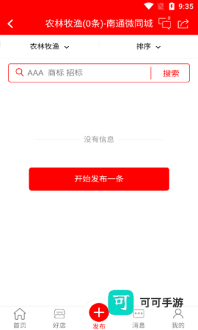 南通微同城 第2张图