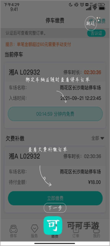 长沙易停车 第3张图