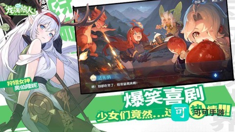 龙魂旅人官方版