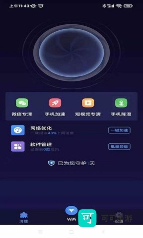 飞秒WiFi 第1张图