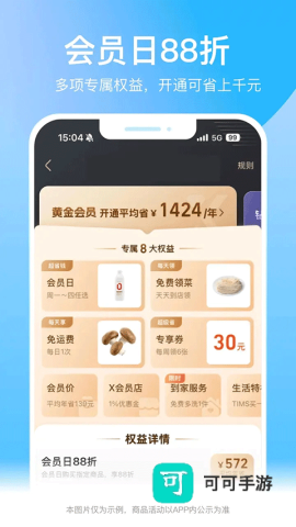 盒马鲜生app免费版