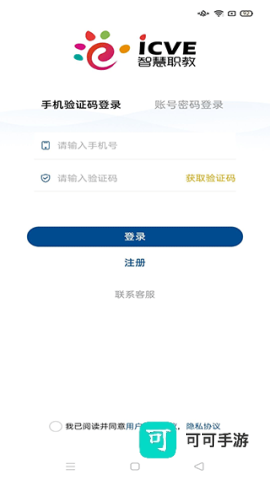 智慧职教 第1张图