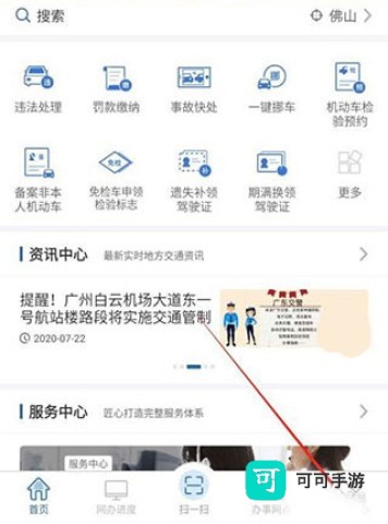 交管12123 第6张图