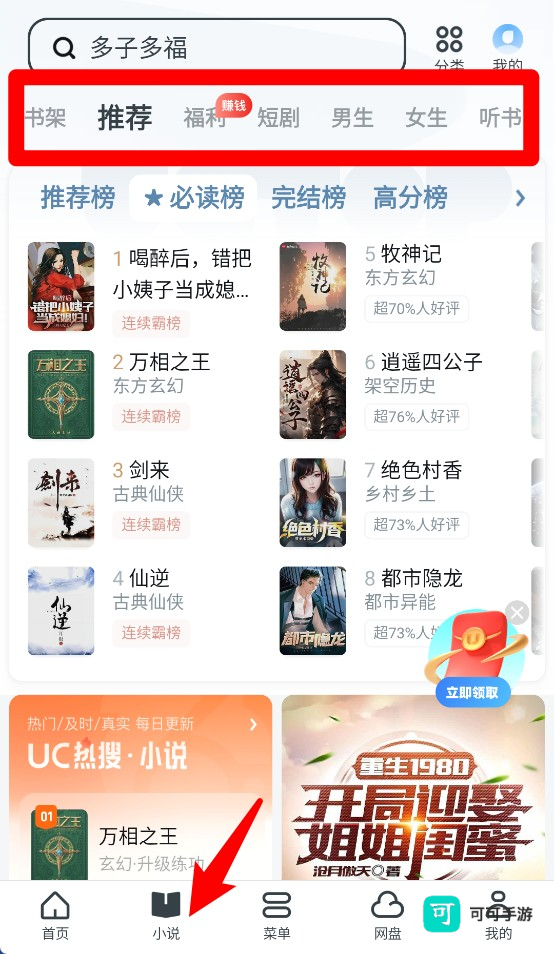 UC浏览器精简版 第2张图