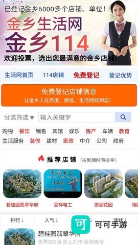 金乡生活网 第1张图