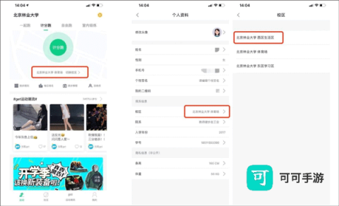 运动世界校园 第2张图