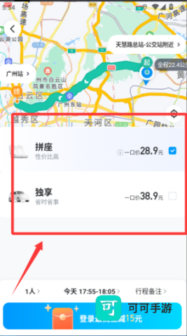 哈啰顺风车 第6张图