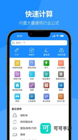 建工专家手机版下载 建工专家 第5张图