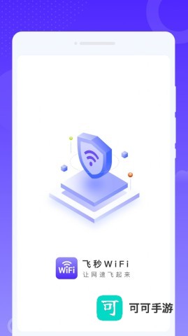 飞秒WiFi