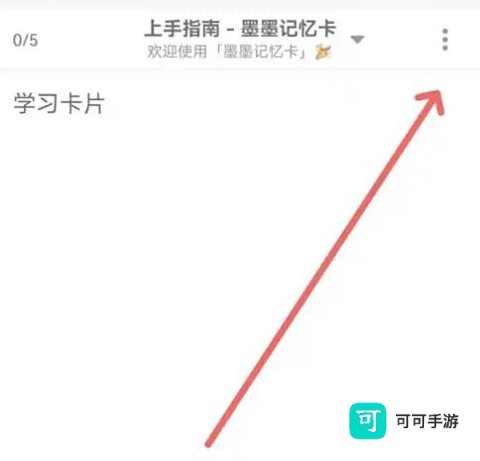 墨墨记忆卡 第7张图