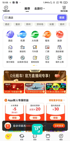 飞猪旅行 第1张图