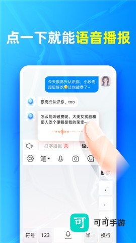 有声输入法免费版