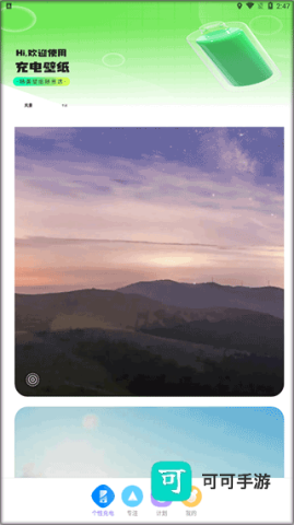 即刻充电 第1张图