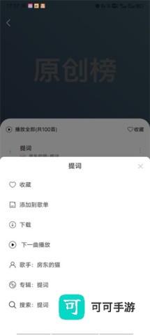 趣听音乐 第5张图