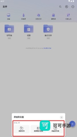 阿里云盘app官网版 第4张图