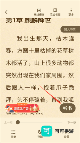 格子小说 第4张图