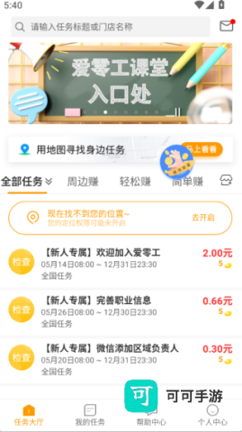 爱零工 第2张图