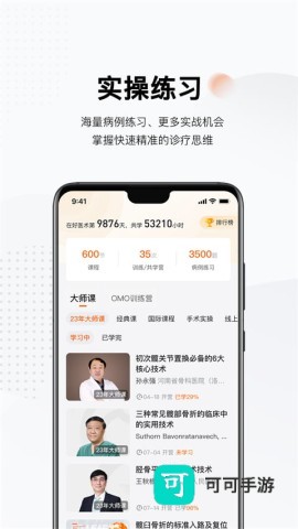 好医术 第1张图