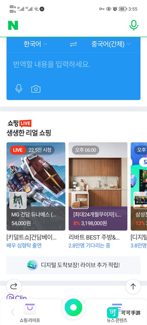 naver最新中文版 第1张图