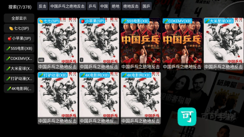 影视仓内置源版 第3张图