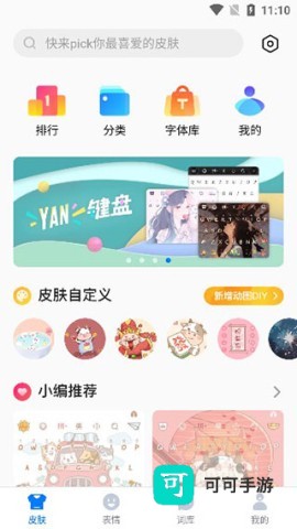 百度输入法 第2张图