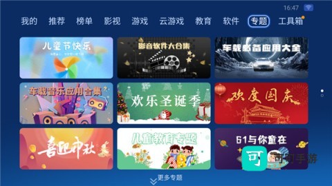 沙发管家车机版