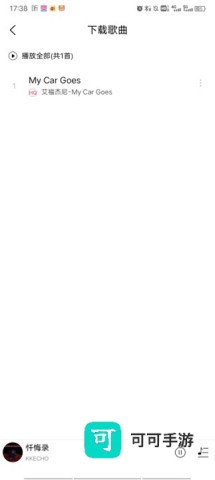 趣听音乐 第8张图