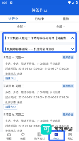智慧职教 第7张图
