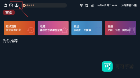 沐沐影视TV版 第2张图