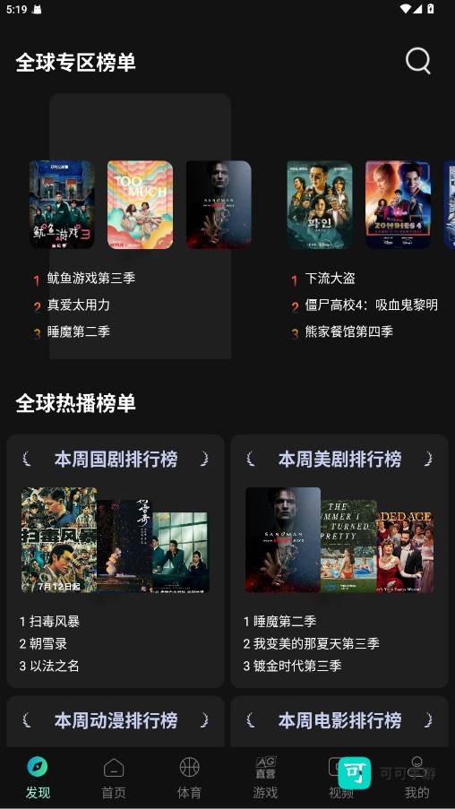 瓜子影视2025免费版 第1张图